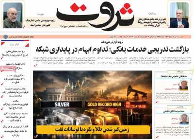 روزنامه ثروت