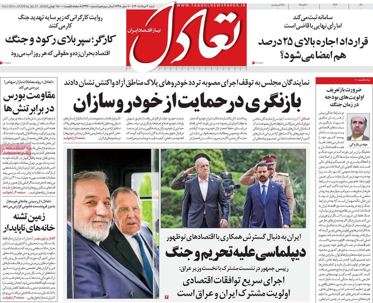 روزنامه تعادل