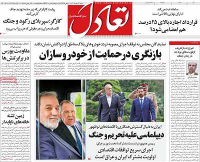روزنامه تعادل