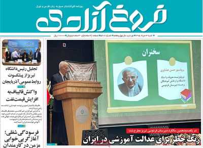 روزنامه مهد آزادی