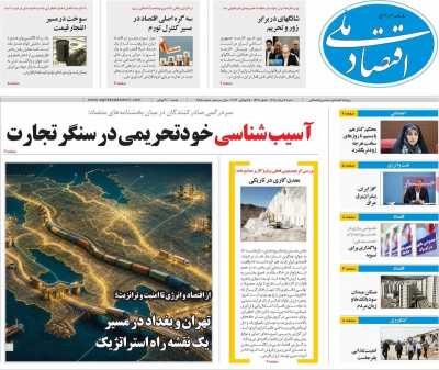 روزنامه اقتصاد ملی