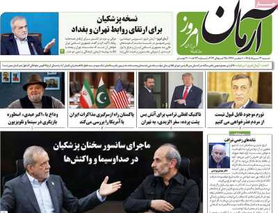 روزنامه آرمان امروز