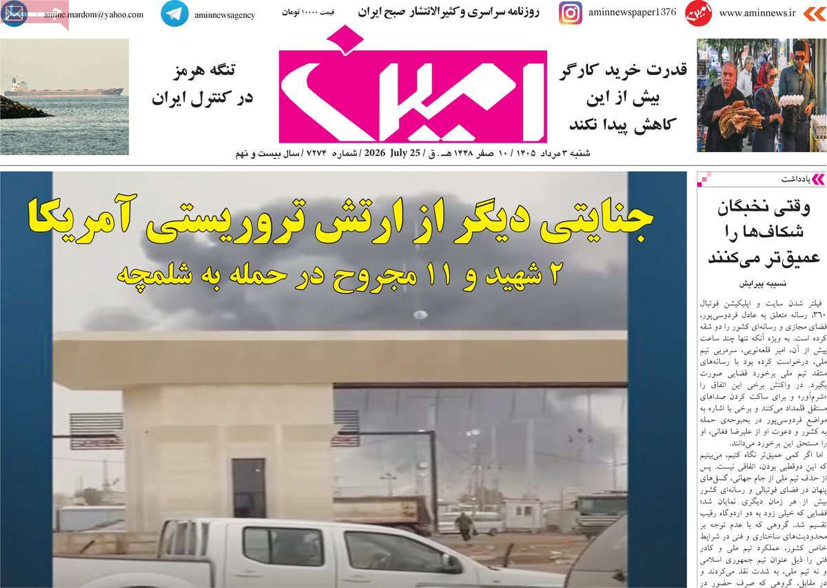 روزنامه امین