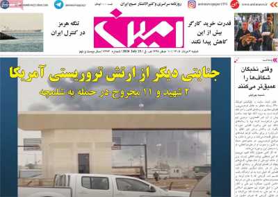 روزنامه امین