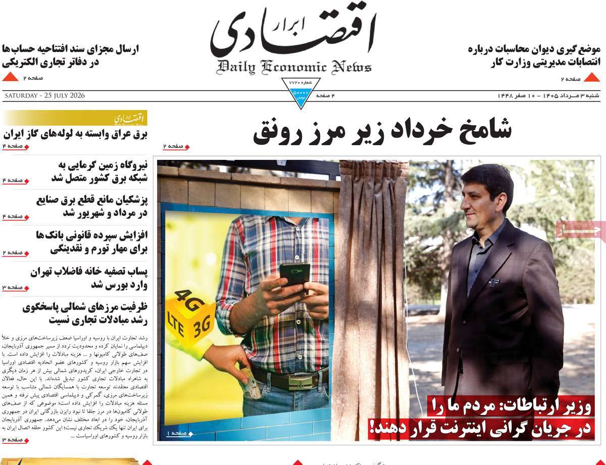 روزنامه ابرار اقتصادی