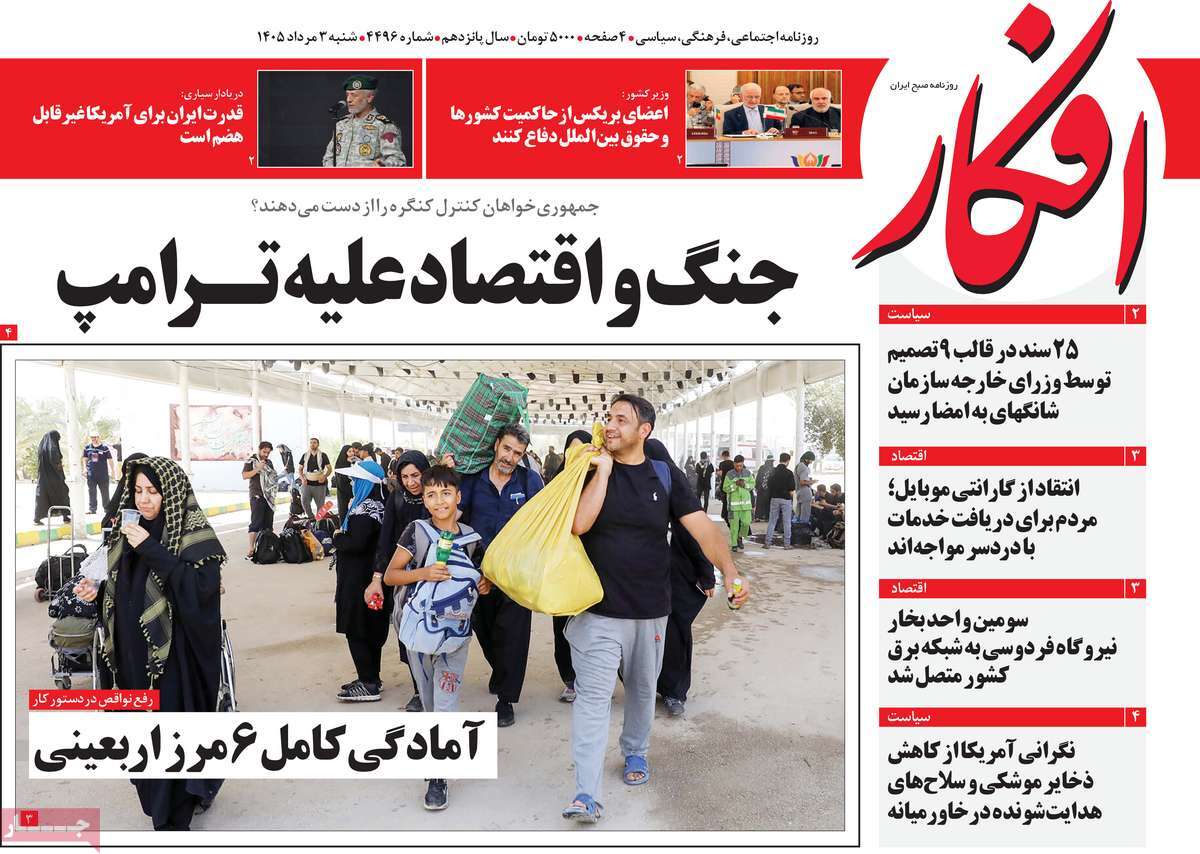 روزنامه افکار