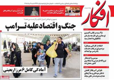 روزنامه افکار