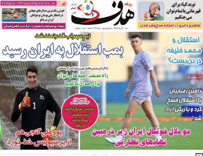 روزنامه هدف