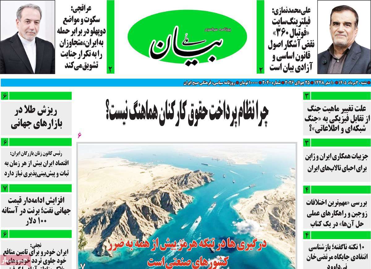 روزنامه بیان ملی