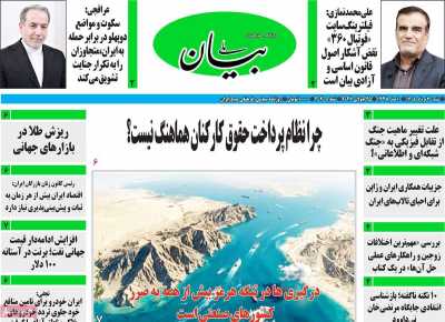 روزنامه بیان ملی