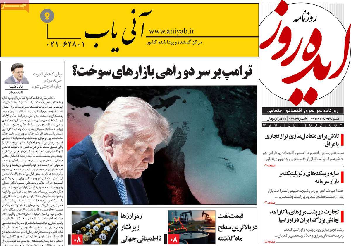 روزنامه ایده روز