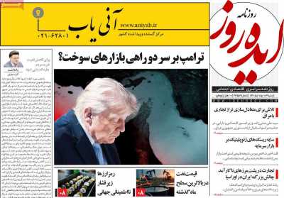 روزنامه ایده روز