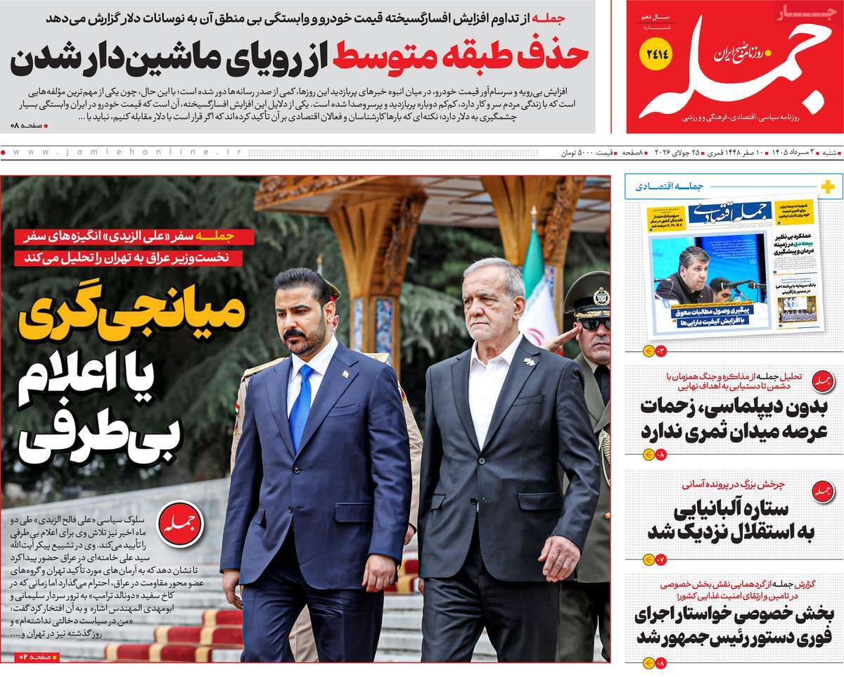 روزنامه جمله