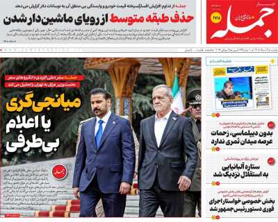 روزنامه جمله