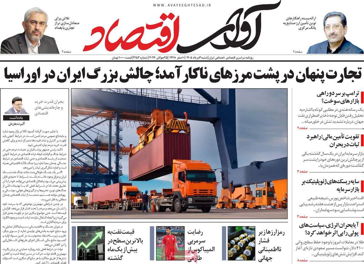 روزنامه آوای اقتصاد