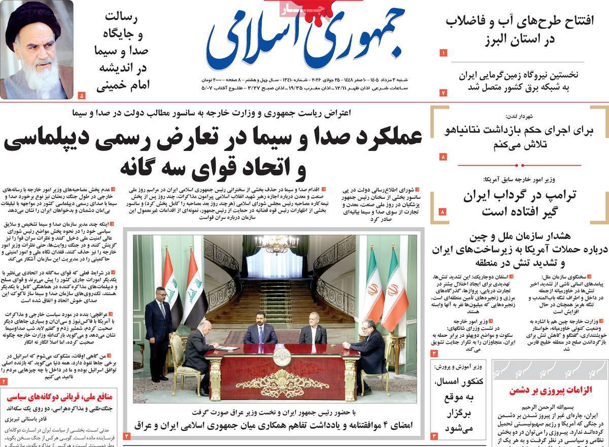 روزنامه جمهوری اسلامی