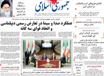 روزنامه جمهوری اسلامی