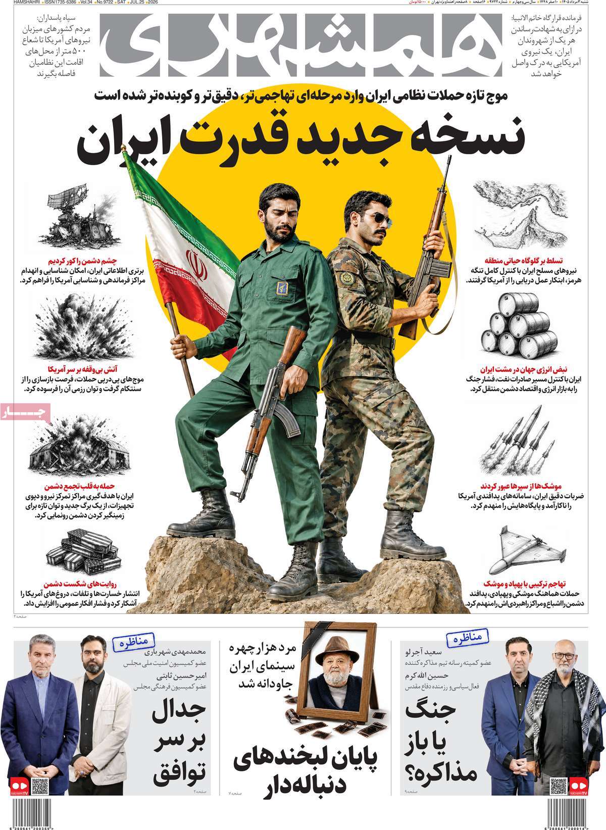 روزنامه همشهری