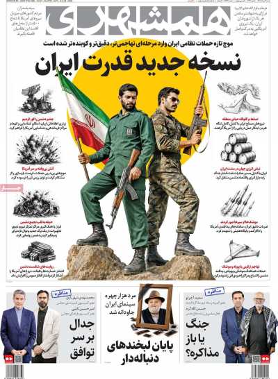 روزنامه همشهری