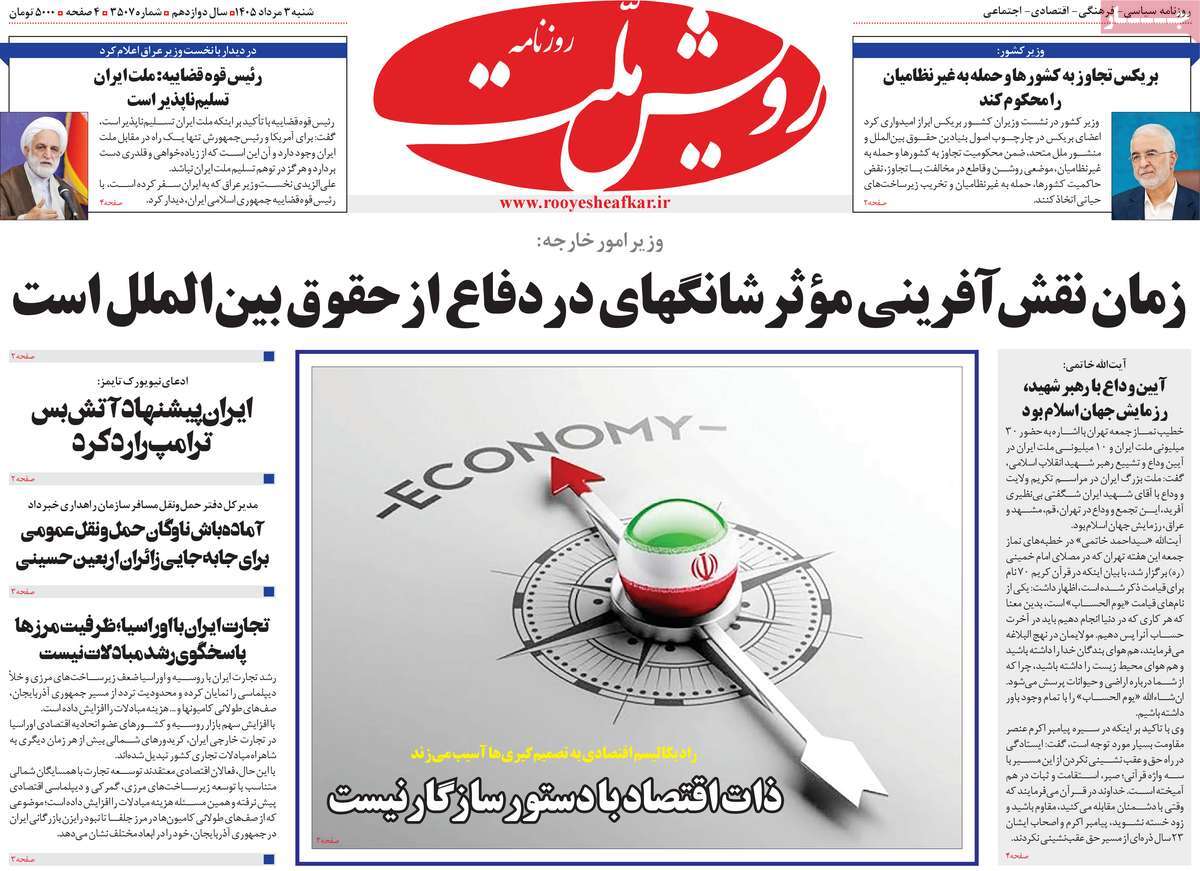 روزنامه رویش ملت