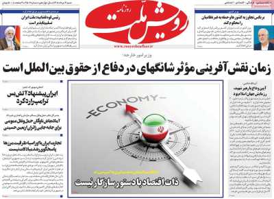 روزنامه رویش ملت