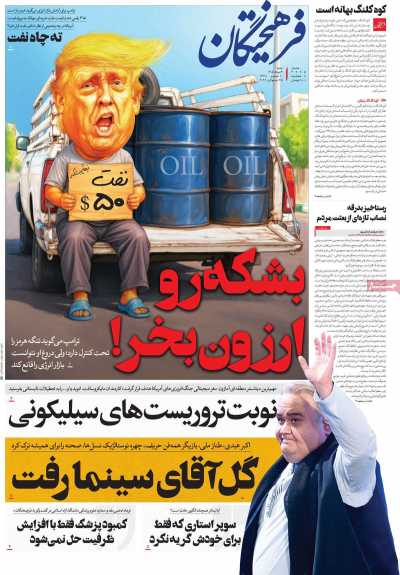 روزنامه فرهیختگان
