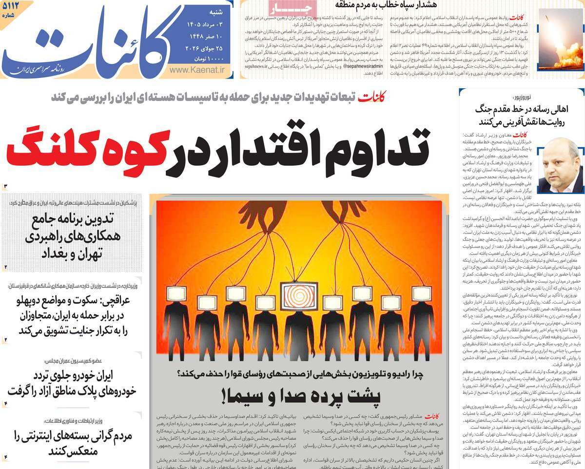 روزنامه کائنات