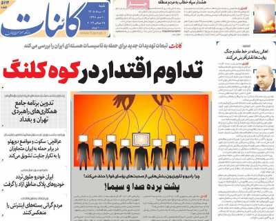 روزنامه کائنات