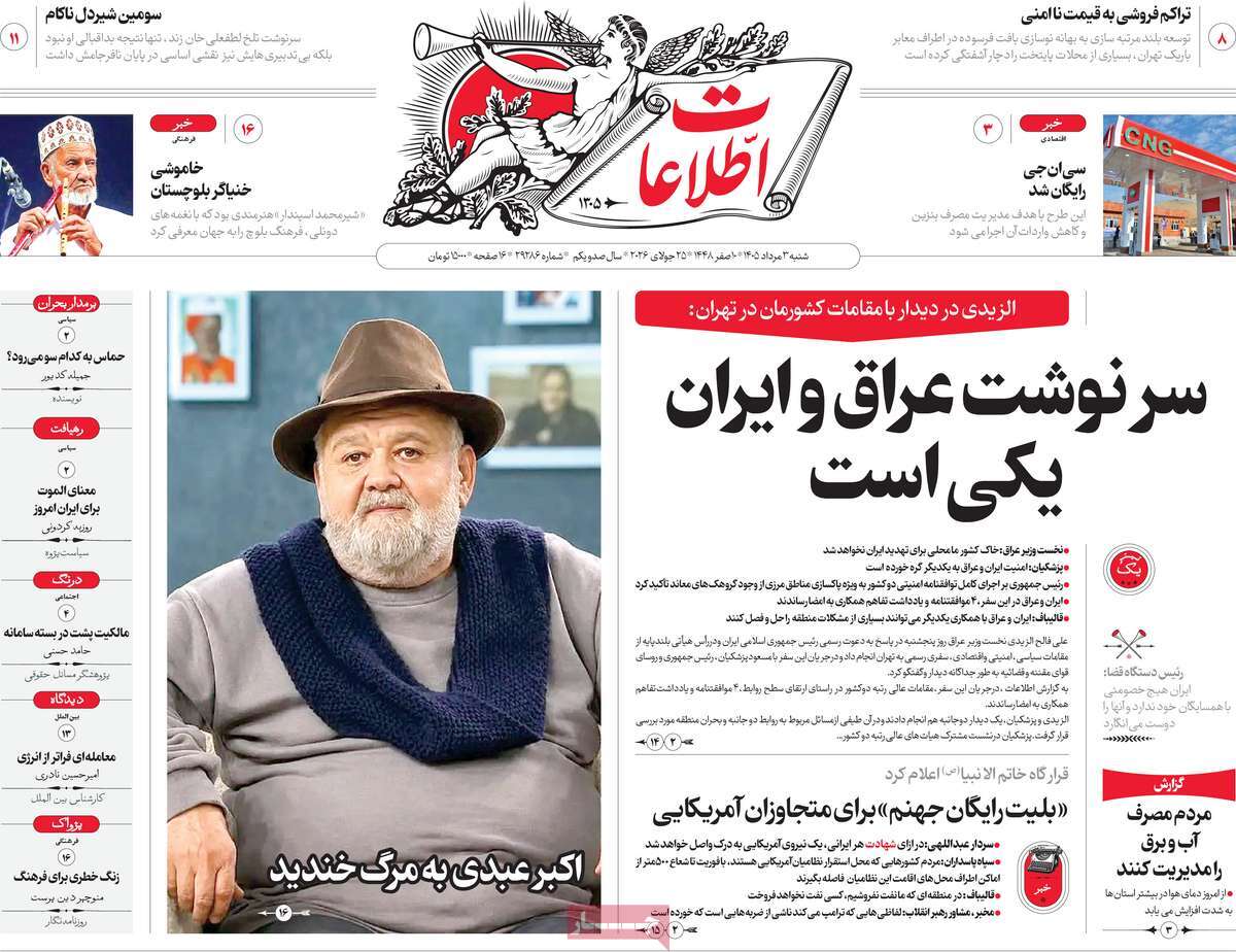 روزنامه اطلاعات
