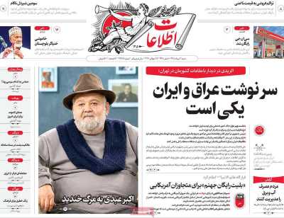 روزنامه اطلاعات