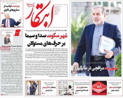 روزنامه ابتکار