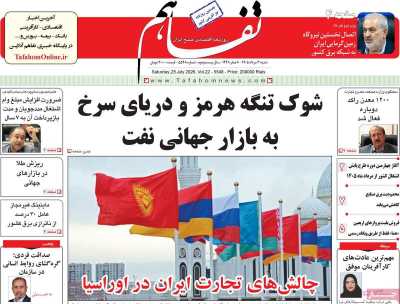 روزنامه تفاهم