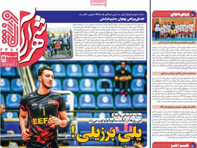 روزنامه شهرآرا ورزشی