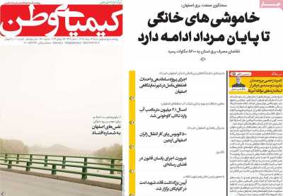 روزنامه کیمیای وطن