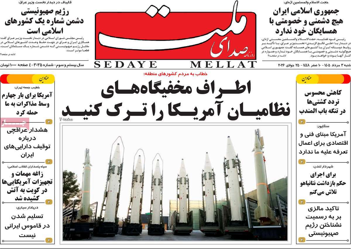 روزنامه صدای ملت