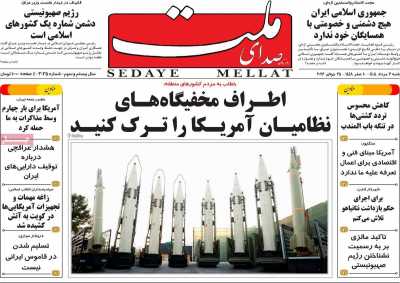 روزنامه صدای ملت
