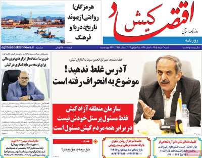 روزنامه اقتصاد کیش