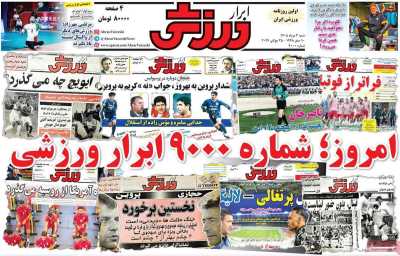 روزنامه ابرار ورزشی
