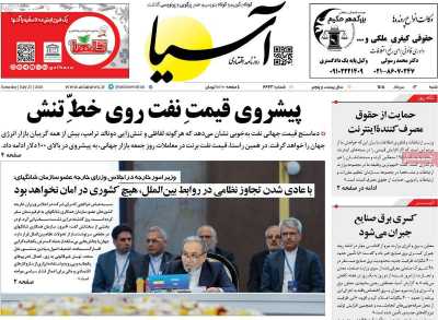 روزنامه آسیا
