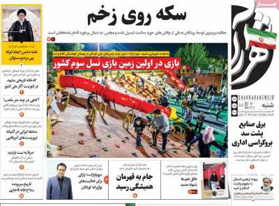 روزنامه شهرآرا