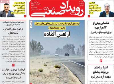 روزنامه رویداد صنعتی