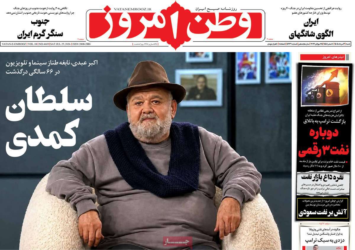 روزنامه وطن امروز