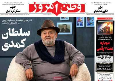 روزنامه وطن امروز