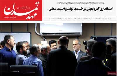 روزنامه مهد تمدن