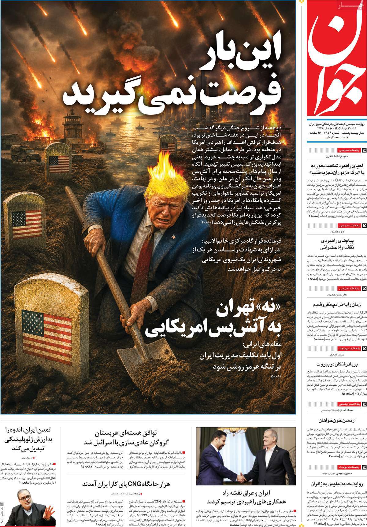 روزنامه جوان