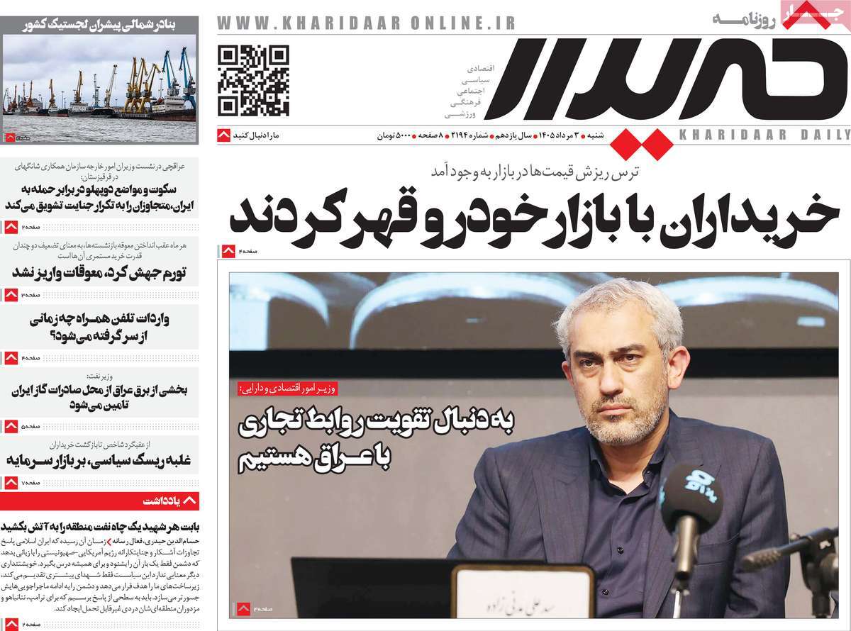روزنامه خریدار