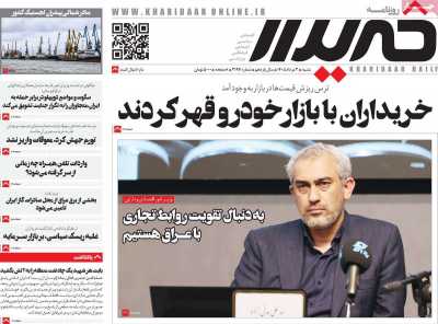 روزنامه خریدار