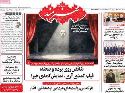 روزنامه هنرمند
