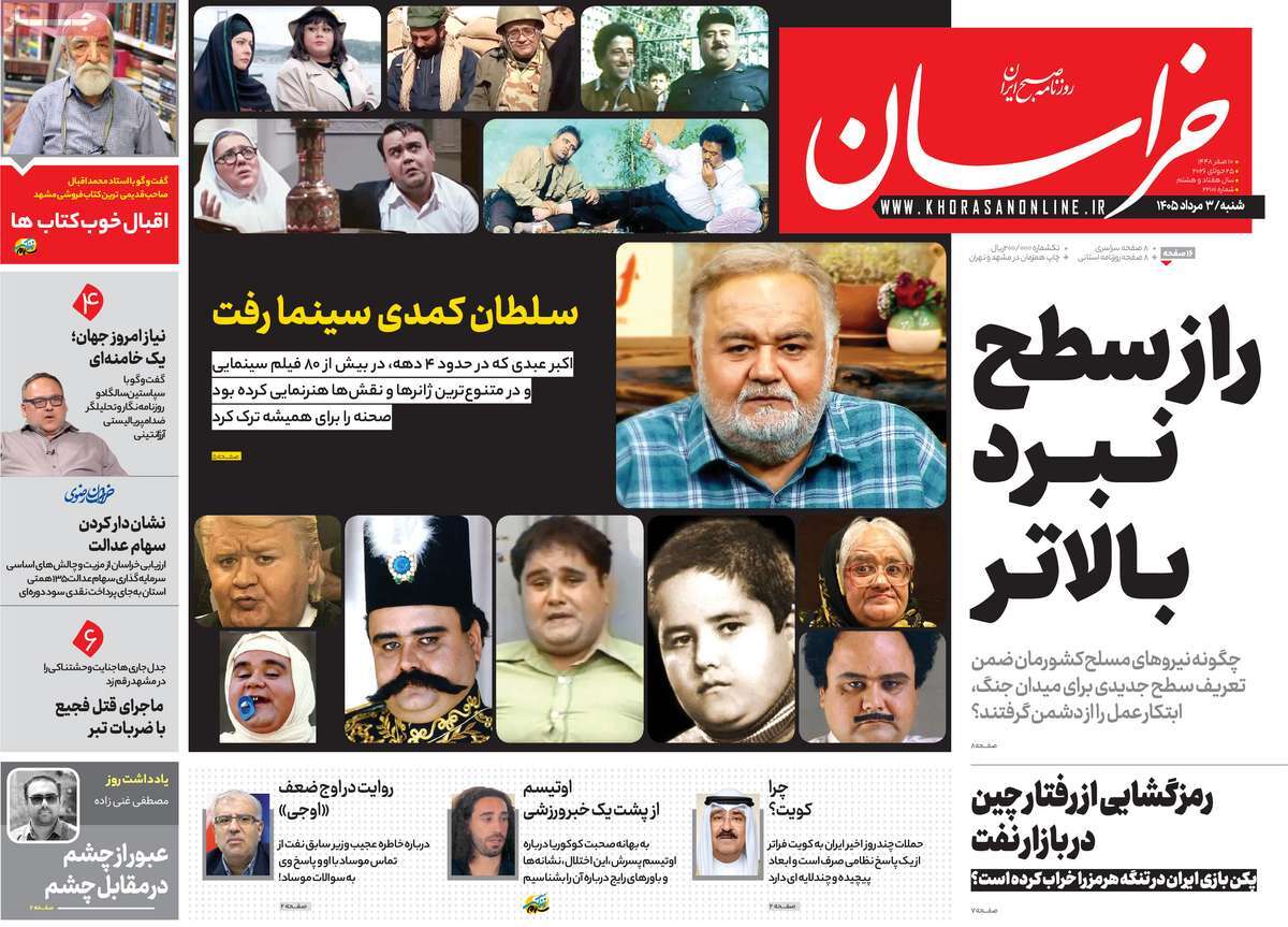 روزنامه خراسان