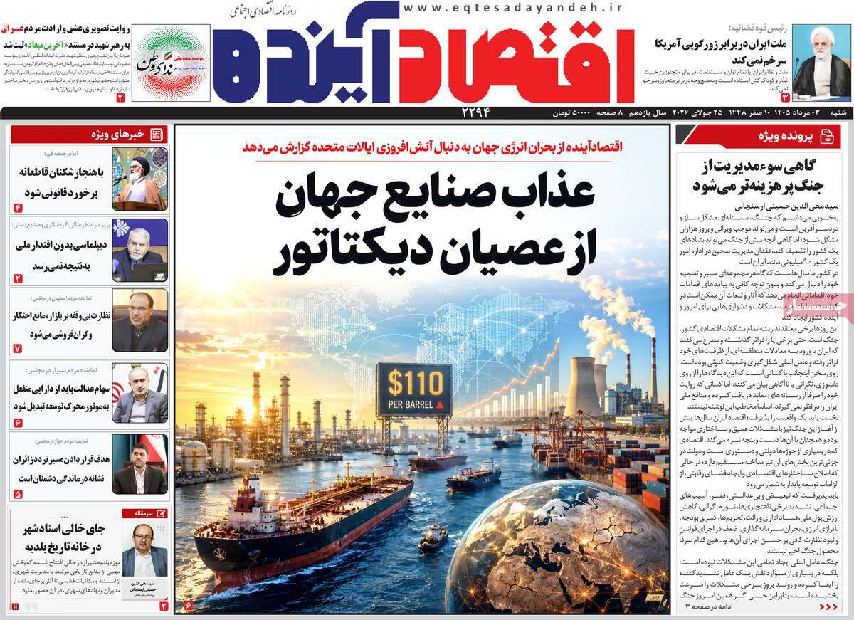 روزنامه اقتصاد آینده